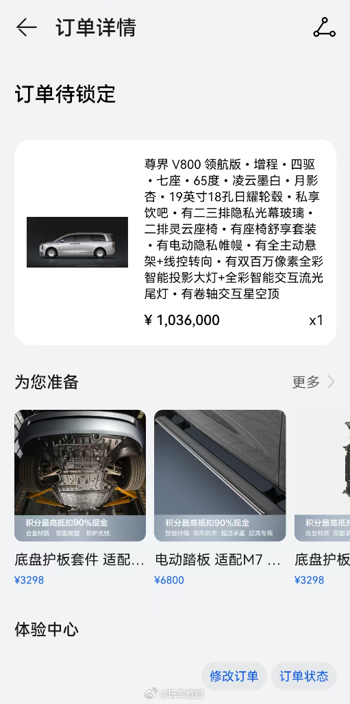 尊界V800下单了，选了领航版增程，墨白+杏色，选装了饮吧，二三排私隐光幕玻璃尊