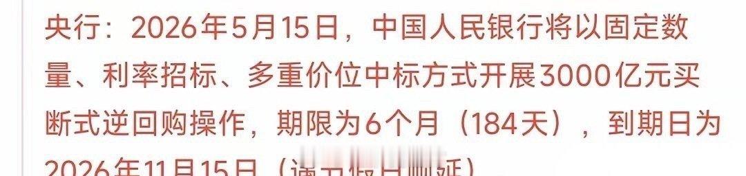 重磅！央行3000亿流动性托底，明天A股稳了！A股今日收跌，尾盘情绪承压，央行火