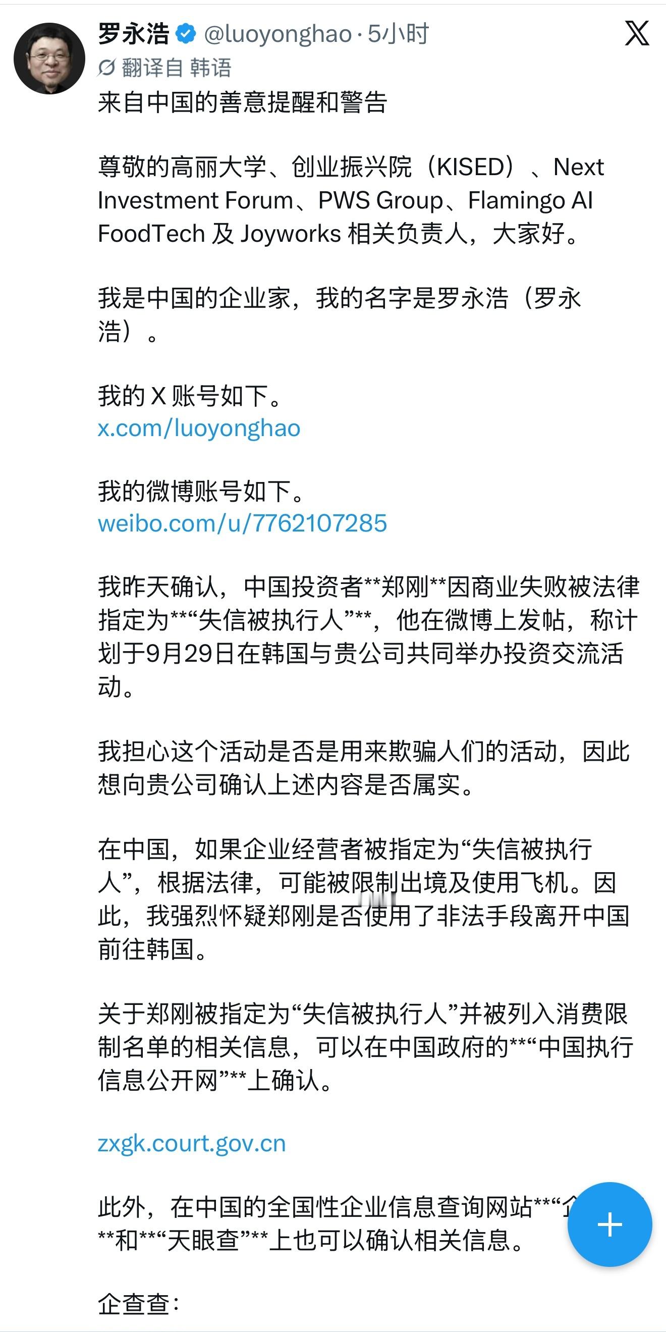 罗永浩在X上的语言风格和微博完全是两个人啊。“不胜感激”“祝贵公司平安”这种话礼