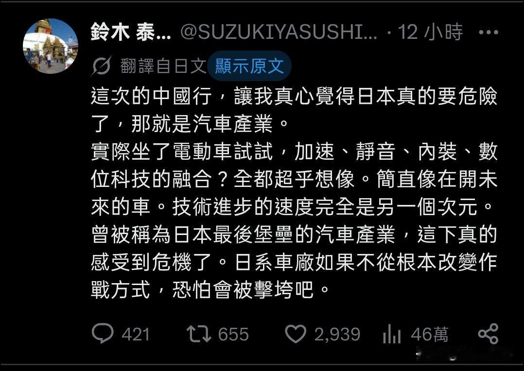 日本网友说：“他这次到中国旅行，让他觉得日本真正要完蛋的企业，应该就是日本的汽车