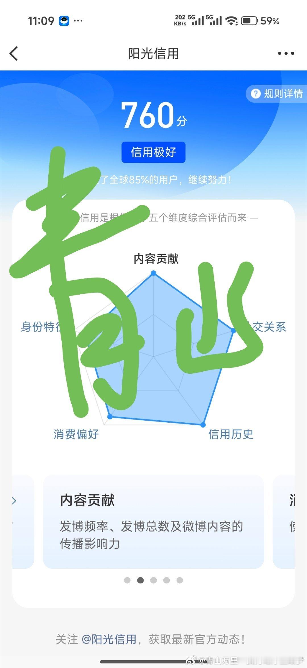 阳光信用 ‎阳光‎信用 ygxy极好760☀️想涨ygxy的可以跟我互动🉑转?