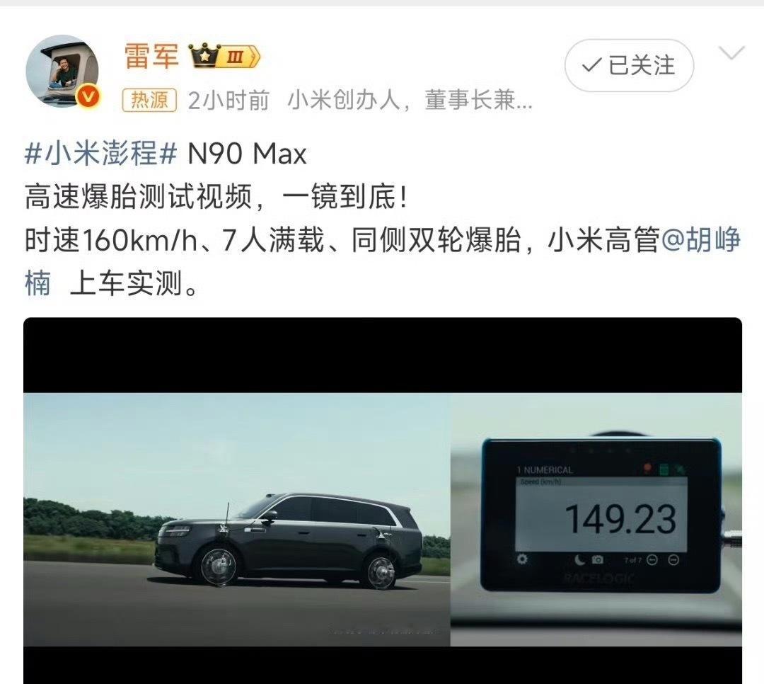 小米高管实测高速爆胎车圈硬核测试来了！小米CTO亲自坐进车内，160km/h满载
