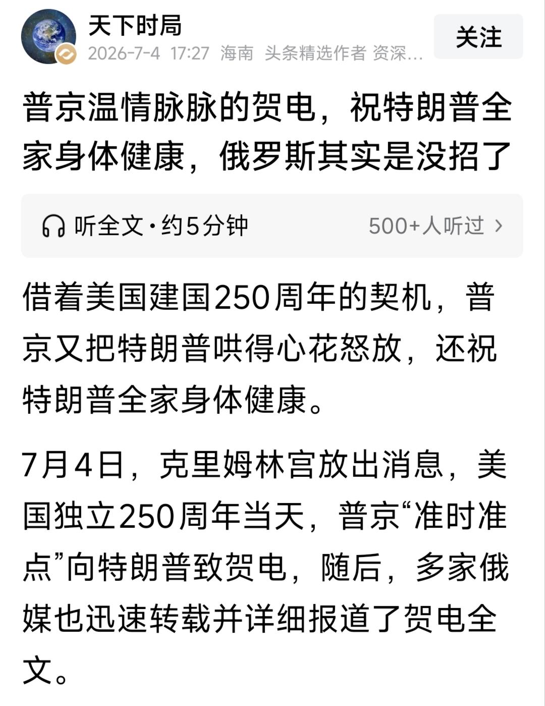 普京向美帝示好释放什么信号？
普粉是不是继续支持普京大帝？