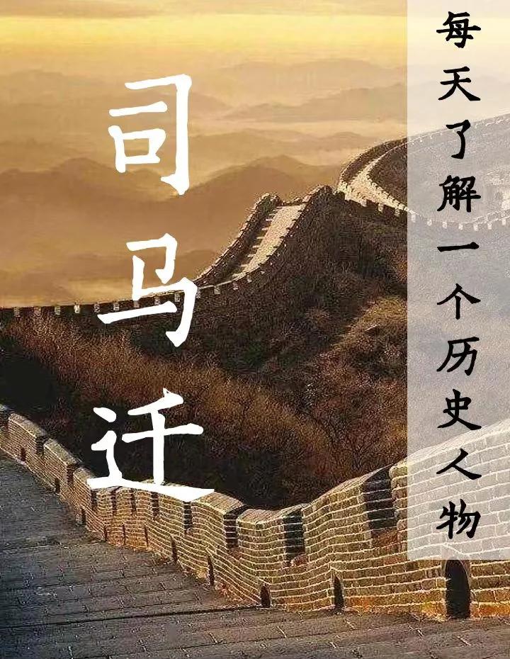 《汉武帝为何不杀司马迁？不是不敢，是这笔“带血的广告费”，他不得不付》

(01