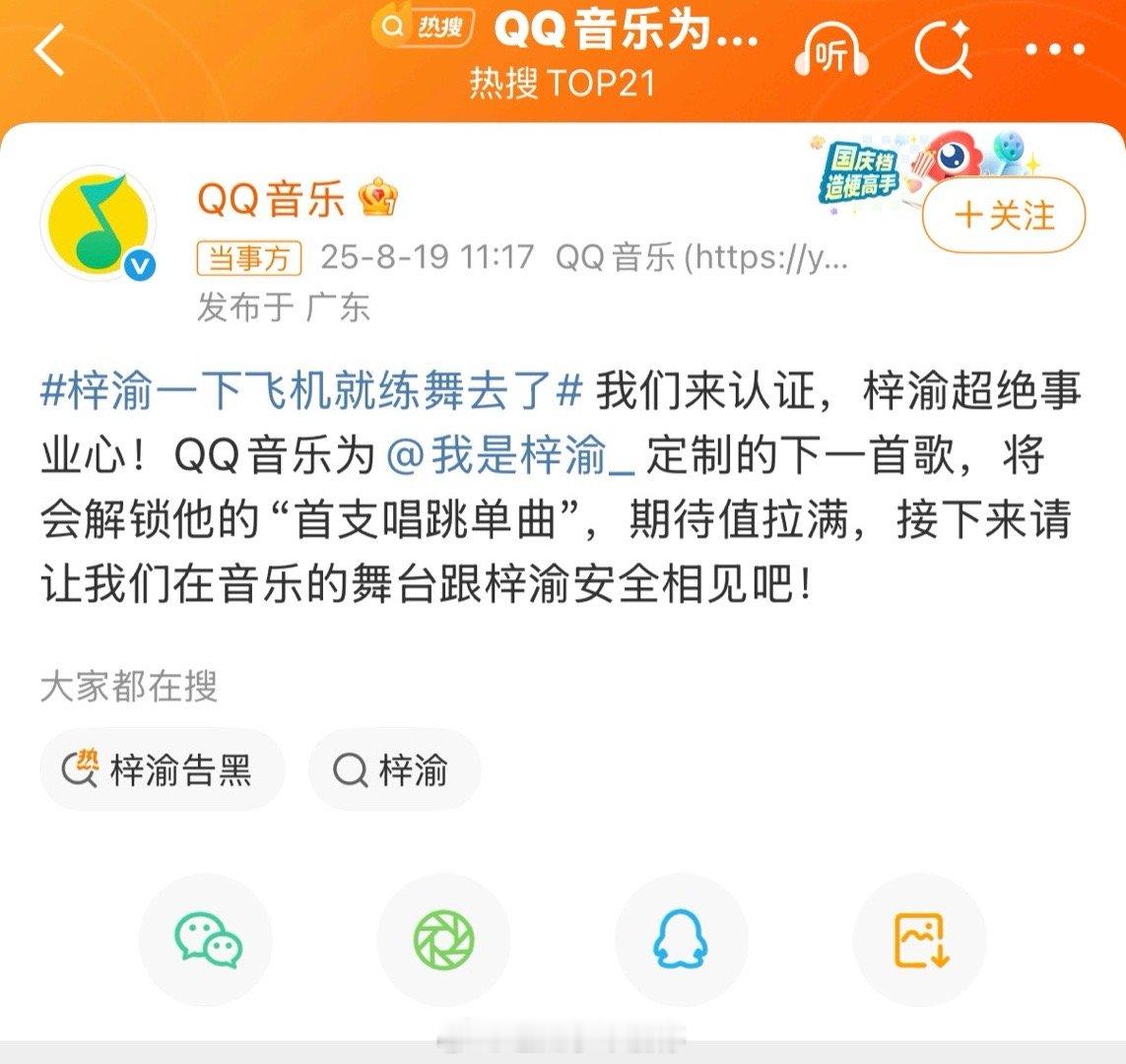 QQ音乐发博称赞梓渝的事业心，还给梓渝定制了歌，梓渝粉丝也太幸福了[爱慕] ​​