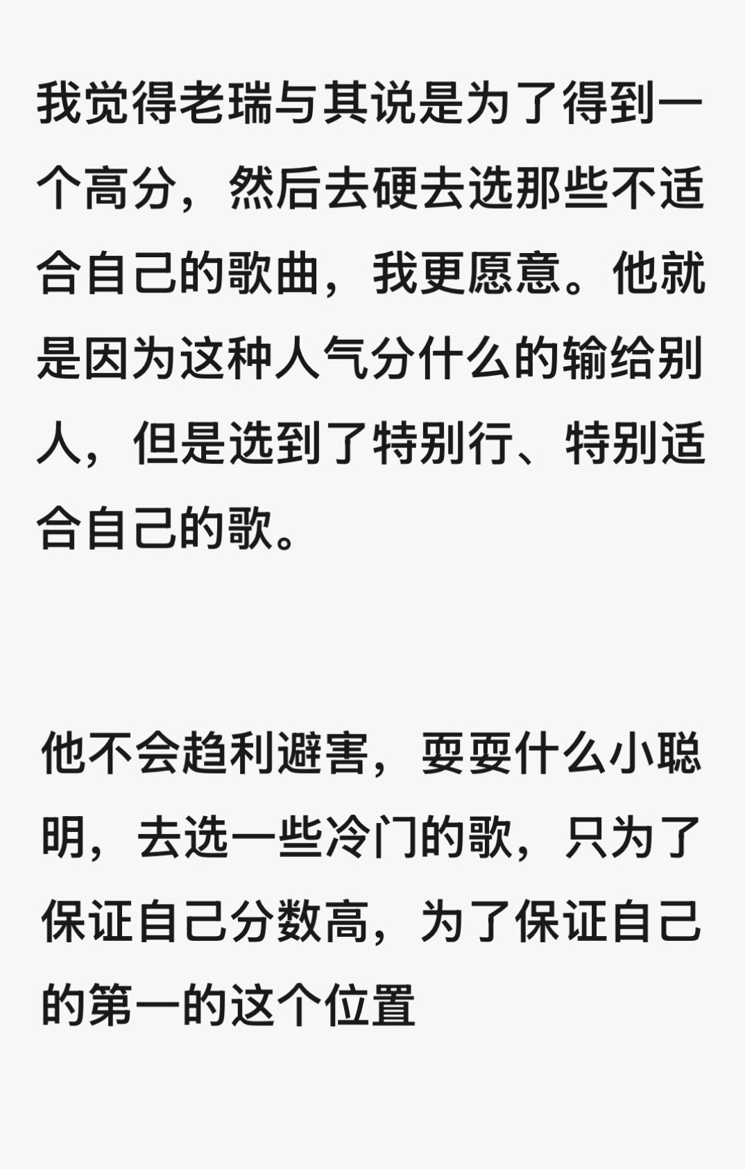 张函瑞就是一个舞台疯子呀，当然啦这种所谓的人气分还不是时代峰峻小手一动鼠标一改的
