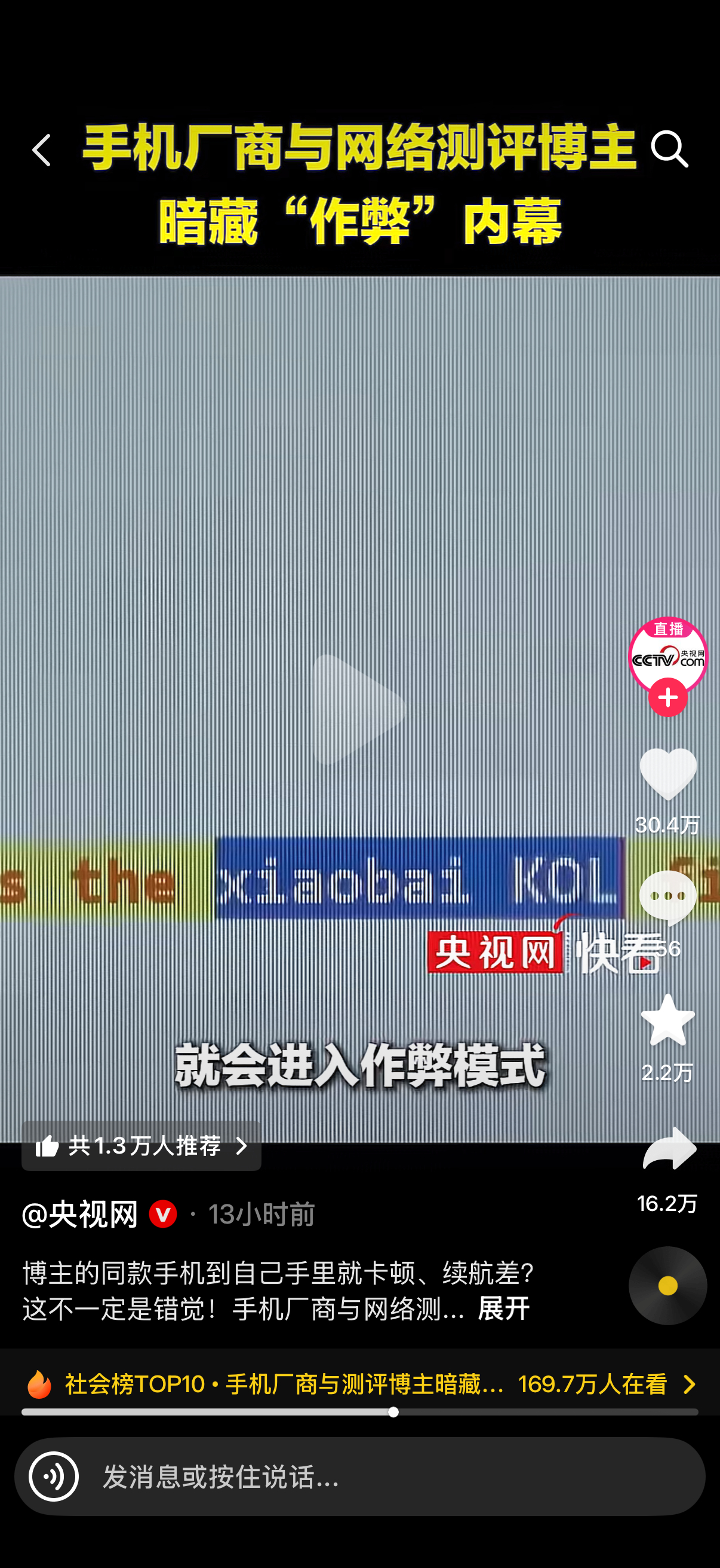 小白测评上央视了被针对性优化了…手机为什么和博主测的不一样央视曝手机测评作弊乱象