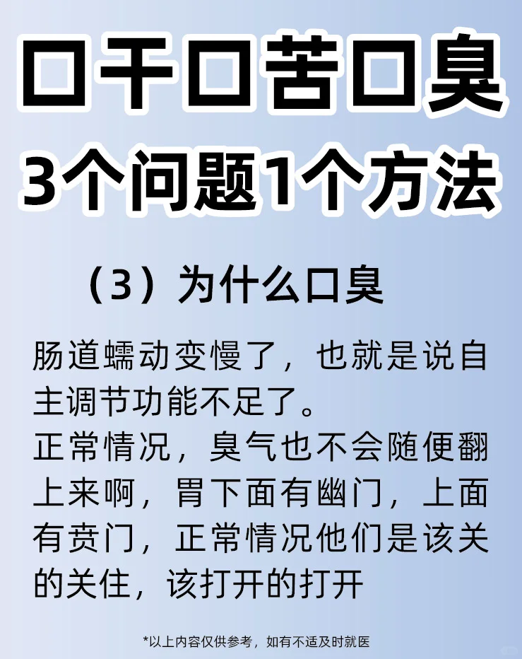 口干、口苦、口臭，3个问题，一个方法