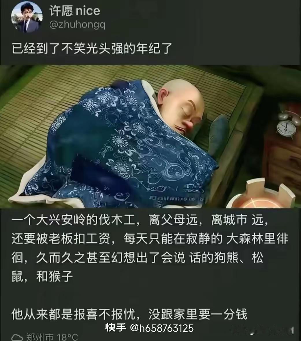 光头强其实就在你身边。
也许是你……
也许是他……