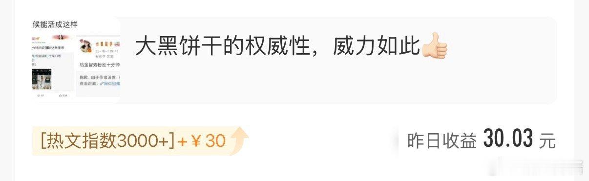 论大黑饼干的权威性 好赞啊 ​​​