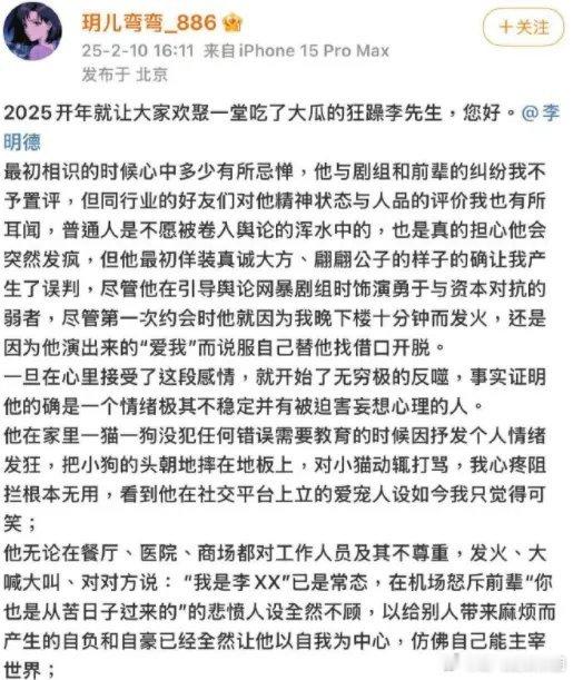 疑似前女友爆料李明德虐猫虐狗 日前声称和李明德交往过的女生，爆料李明德在家时虐待