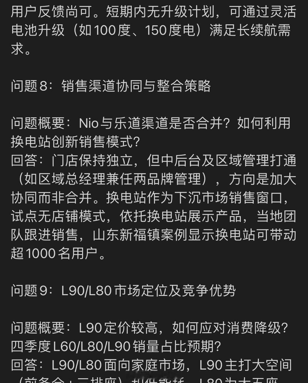 看到网上的蔚来财报电话会内容关于问题8的蔚来还是不想把乐道收入同一展区好处是能保