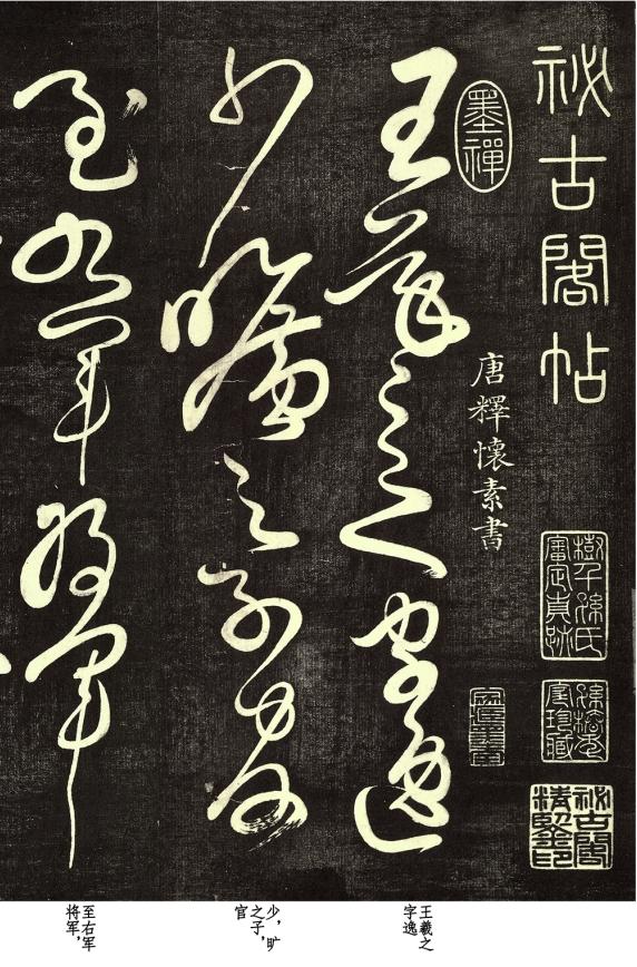 怀素“挑战”王羲之的作品，字字都是标准教科书，这才是狂草的终极之美！

元代赵孟