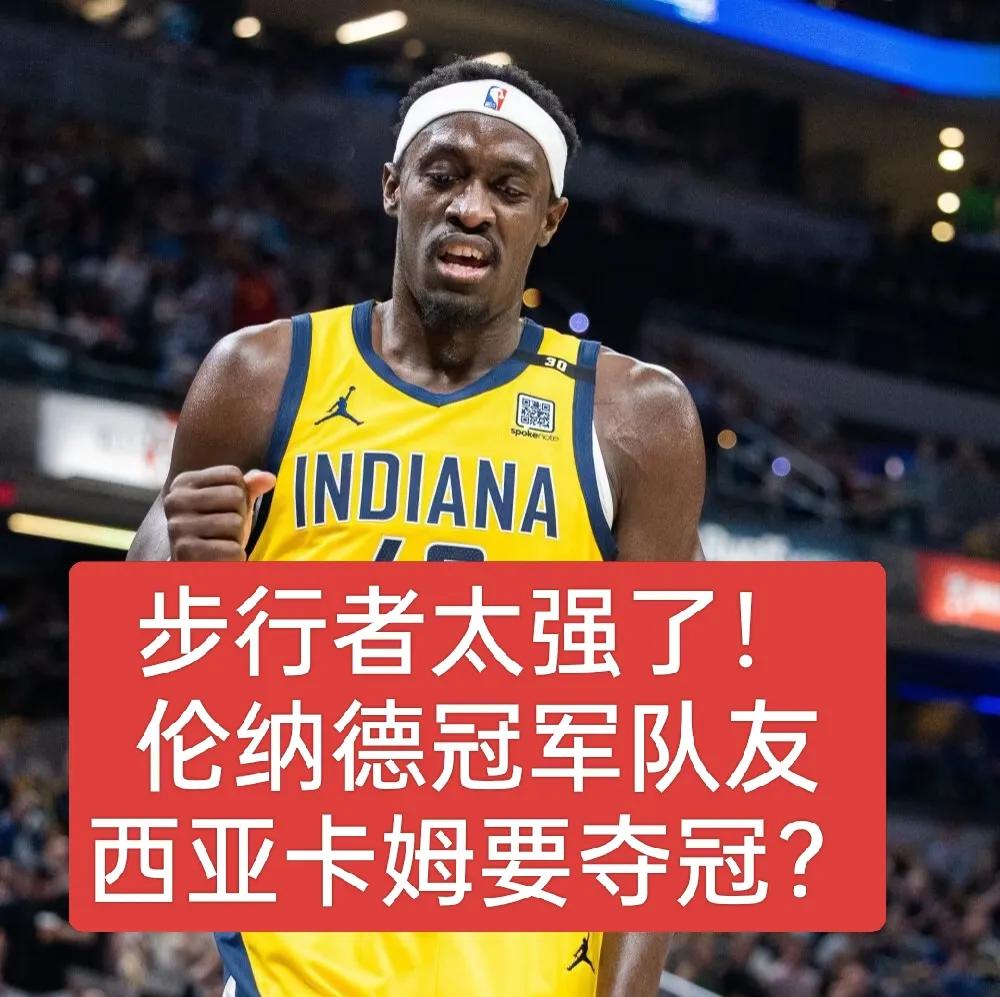 伦纳德的冠军队友西亚卡姆这么厉害吗？他是最佳二当家吗？
在猛龙时期，西亚卡姆助力
