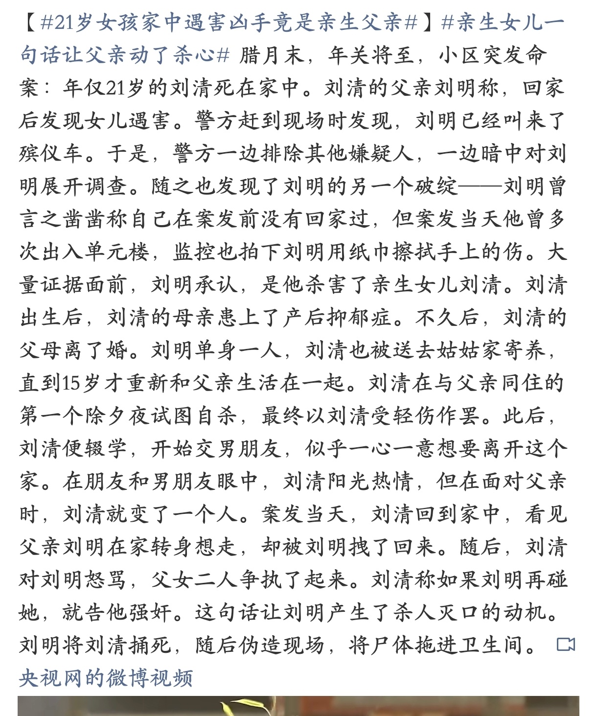 21岁女孩家中遇害凶手竟是亲生父亲真够残忍的，人性冷漠突破底线难以想象女孩15岁