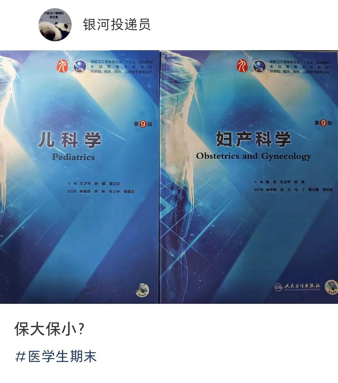 医学生的期末有多痛苦 ​​​
