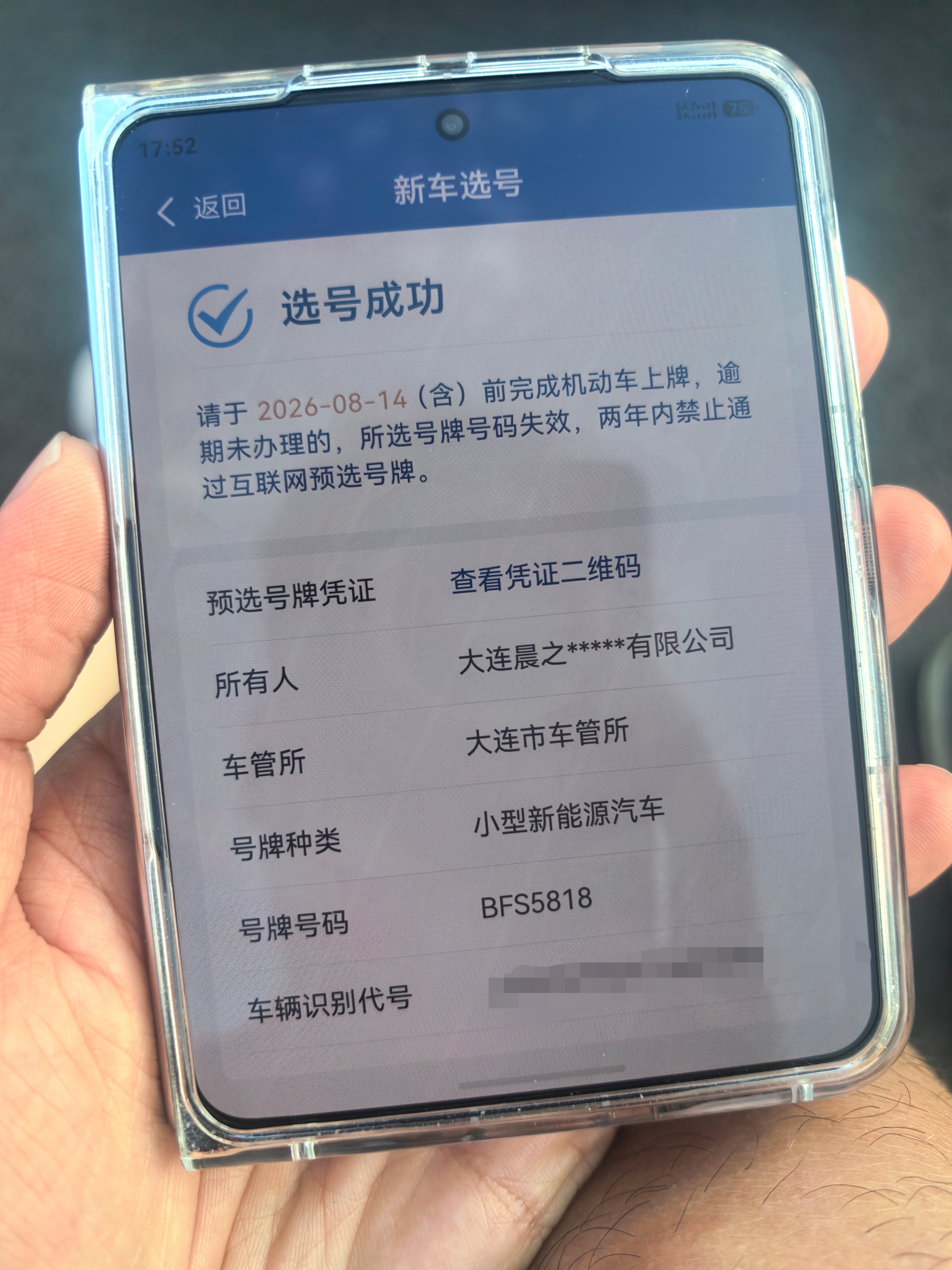 拍四连号教程失败但经验又丰富了一些下一台车一定没问题，大家等我
