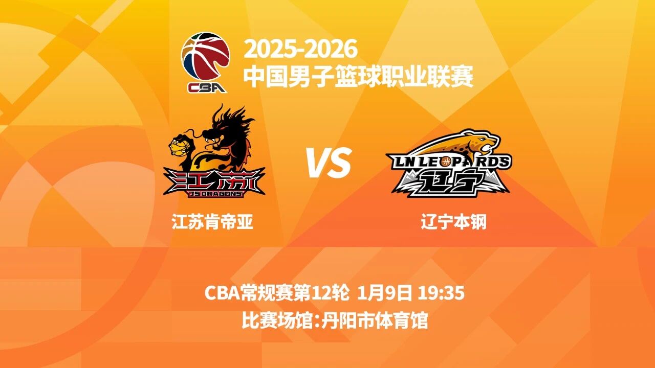 辽宁男篮分享对阵江苏数据前瞻：上赛季2次交手，辽宁均取胜