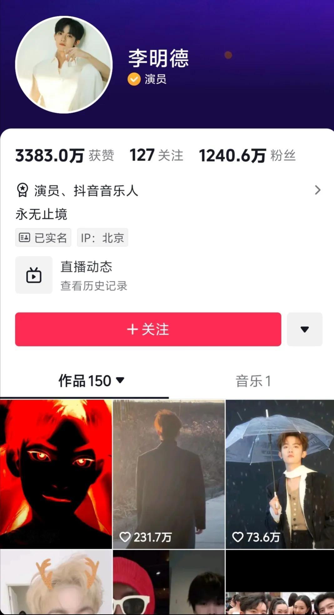 李明德现在已经1,200万粉丝了，这粉丝的增长速度那可是像坐火箭一样快呀。
但是