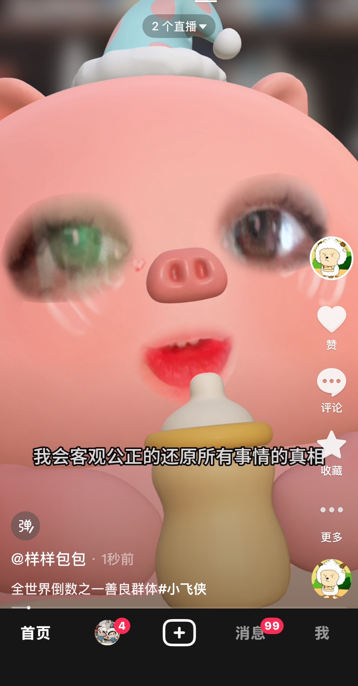 我发射！ 