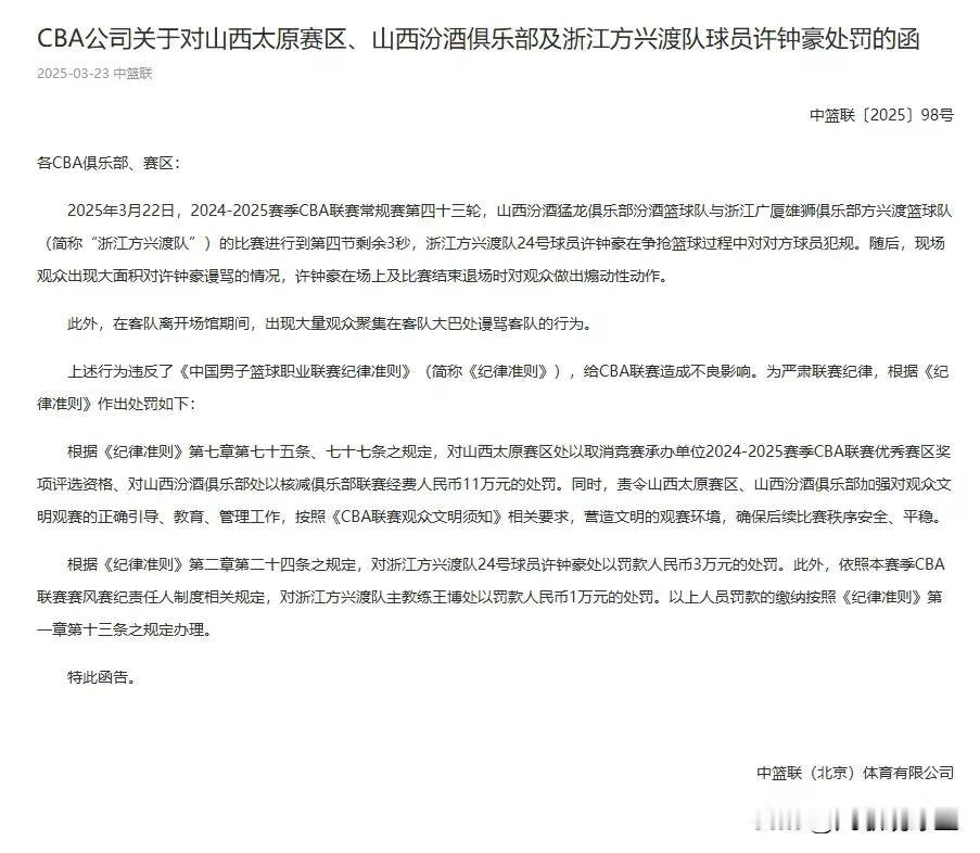 CBA最新罚单出炉了！
广厦与山西一战可谓两败俱伤，广厦赢球但球员许钟豪因挑衅山