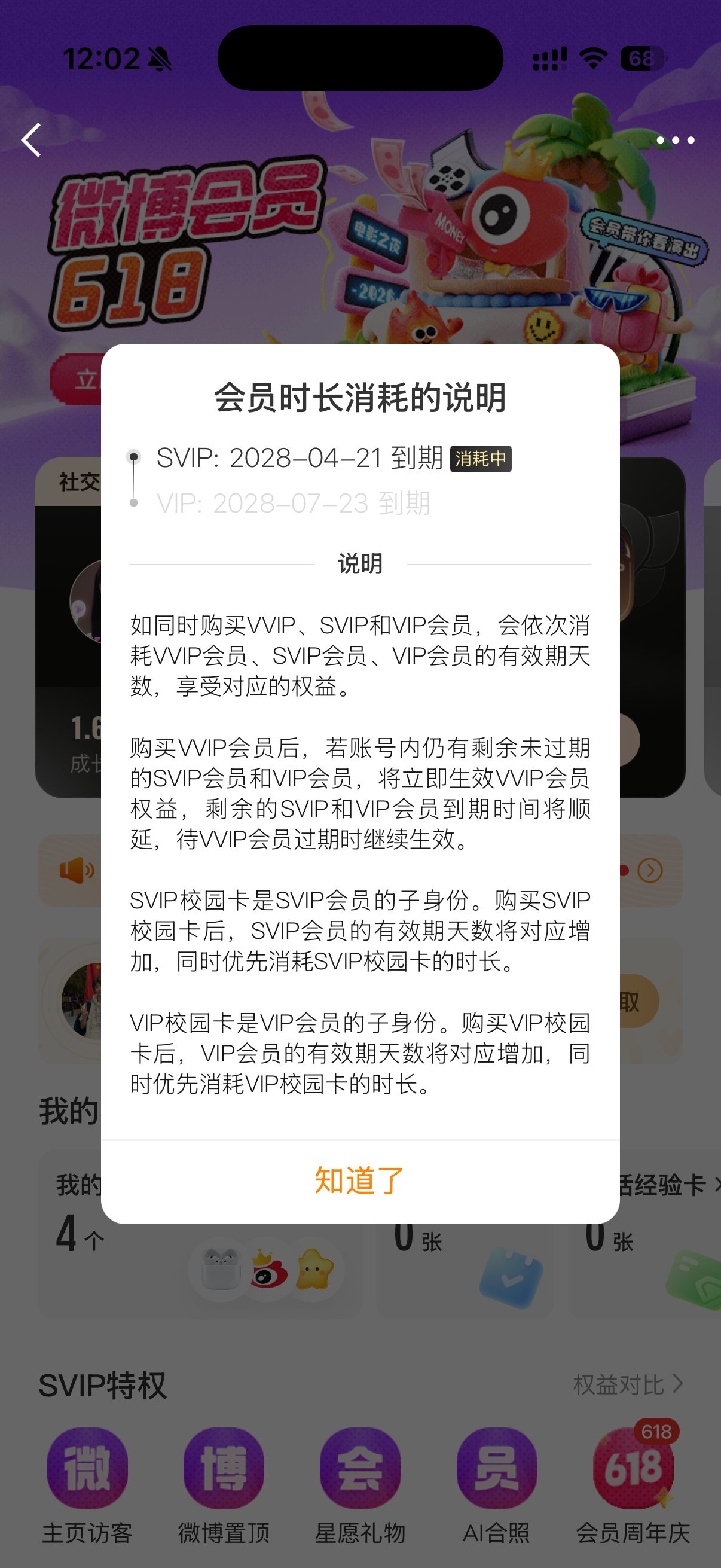 59的svip不买总感觉亏了