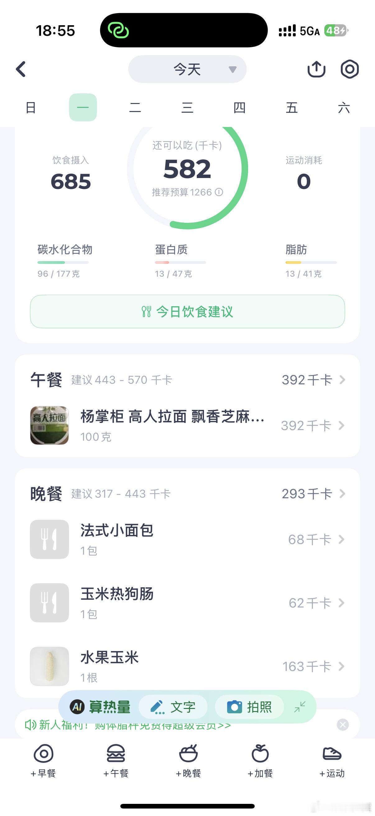 Day24乱吃一通烦烦的减肥打卡日记