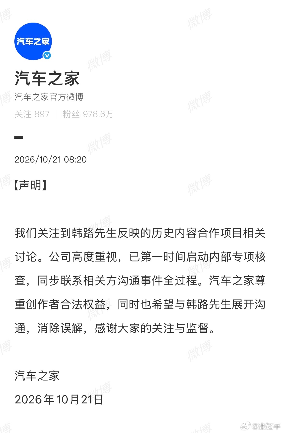 汽车之家回应韩路如果这个事汽车之家不知情，那岂不是更抽象了吗……说明已经不单纯是