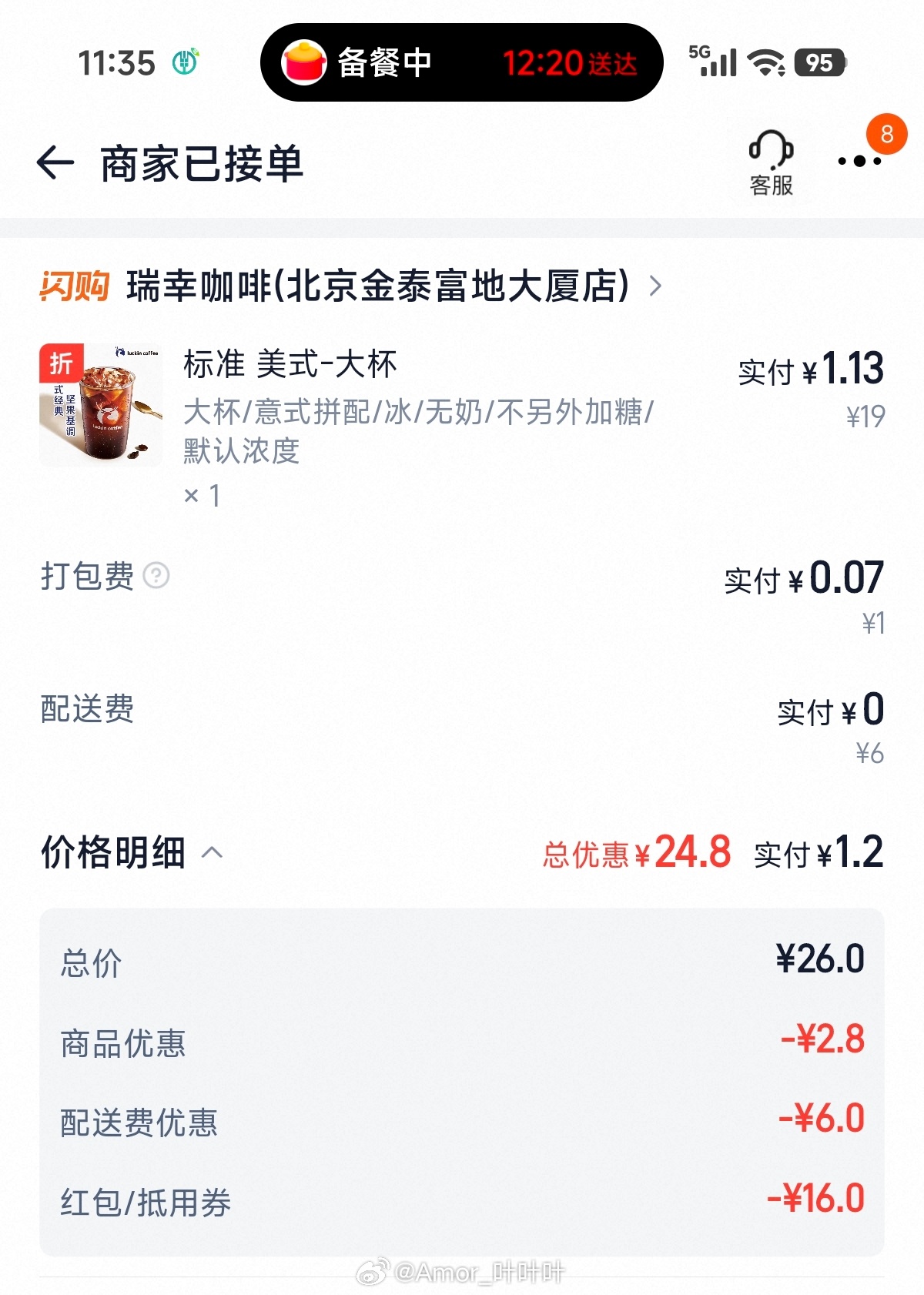 继昨天两块二的冰美式之后，淘宝闪购又开始给我推一块二的冰美式了……