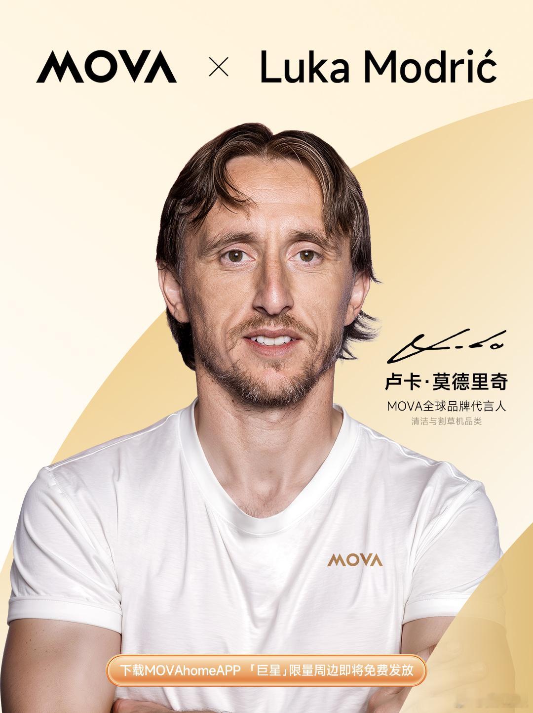 [good]MOVA全球代言人—莫德里奇！SweepItAllPS：下载MOVA