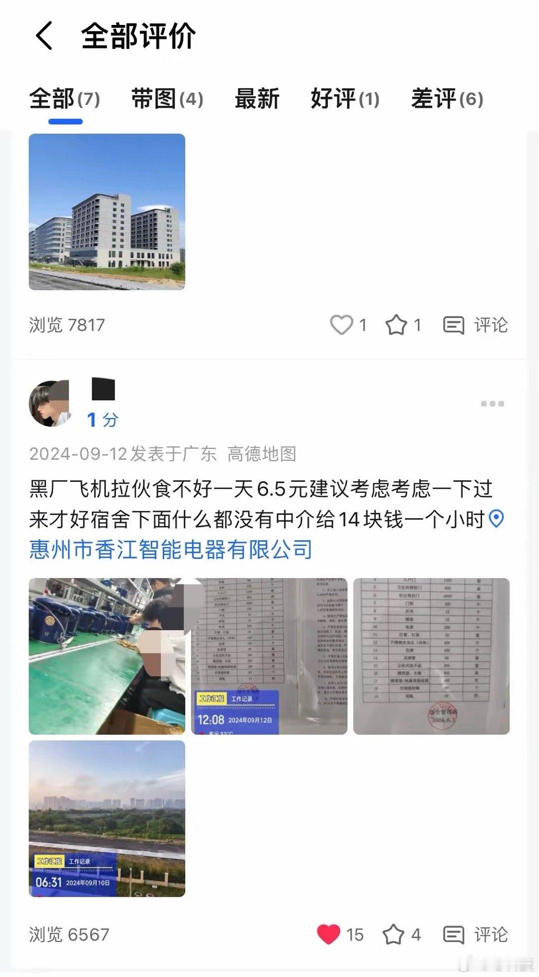 点开高德下面评价，俨然成为不少人吐槽的软件。 ​​​