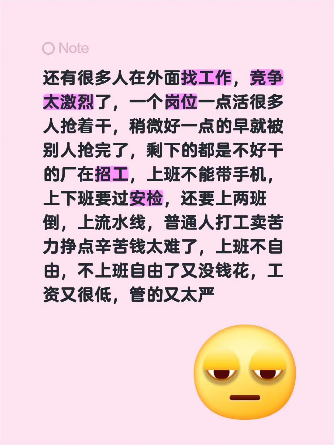 还有很多人在外面找工作，竞争太激烈了，一个岗位一点活很多人抢着干，稍微好一点的早