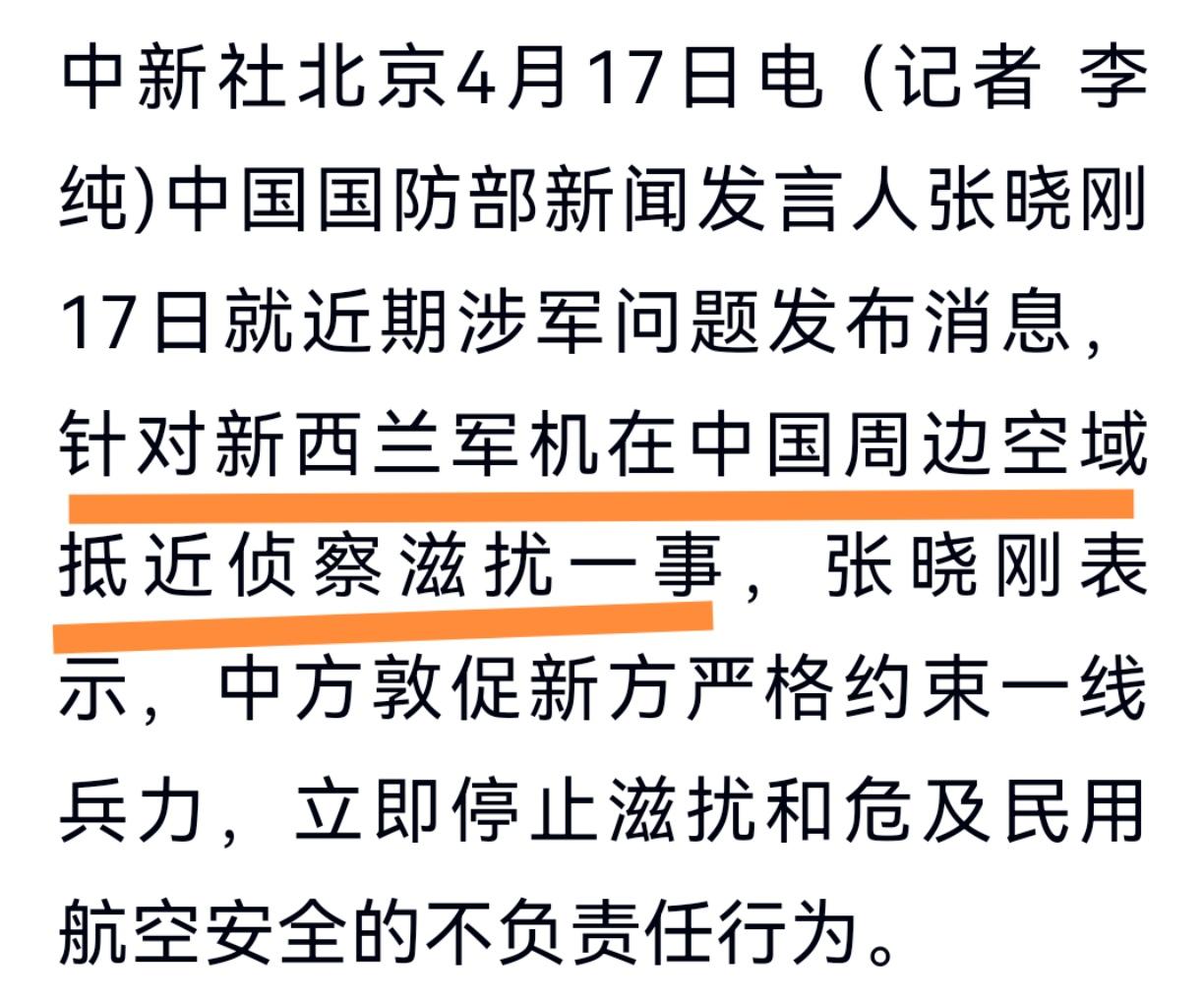他们的幌子
新西兰派了侦察机到东海滋扰，澳大利亚说要应对“中国的大规模军事建设”