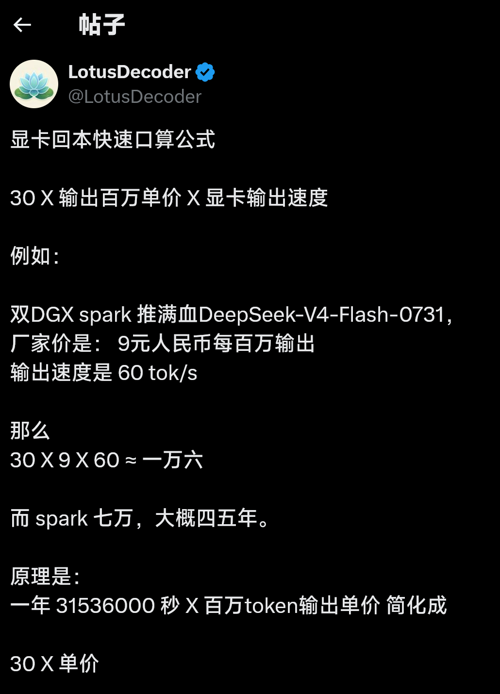 自营deepseek  v4 flash还是亏。一年最高也就跑个大概一万六的ap