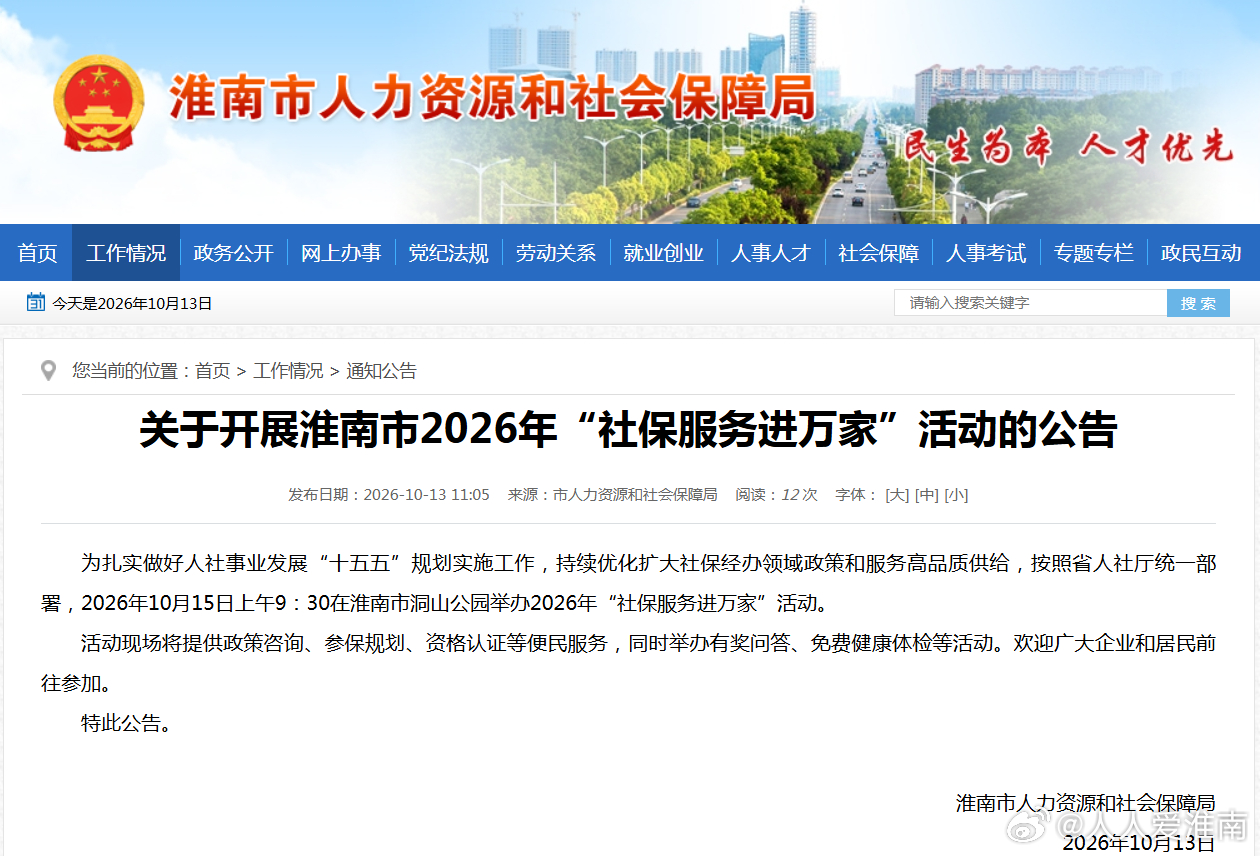 【淮南开展2026年社保服务进万家活动】为扎实做好人社事业发展“十五五”规划实施