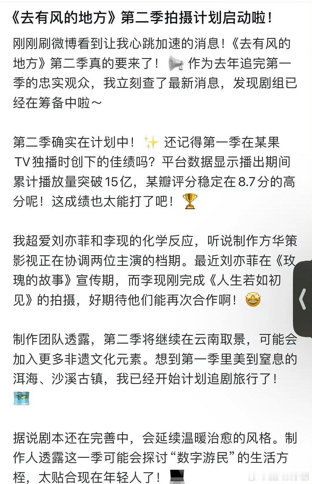 《去有风的地方》第二季还是刘亦菲、李现原班人马吗 