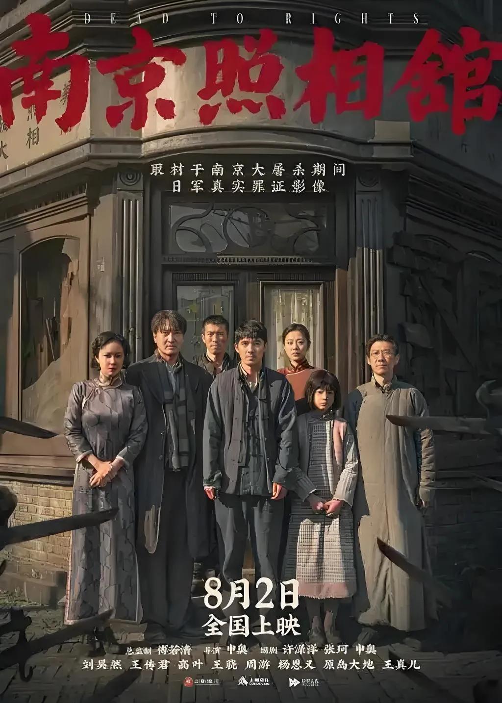 战争历史题材影片《南京照相馆》宣布提档至今年国庆档期上映。影片以照相馆为眼，聚焦