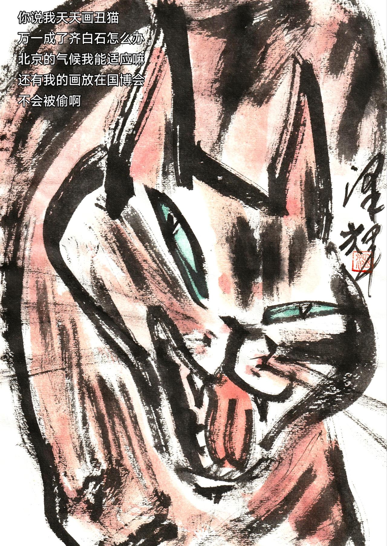 国画画表情包 谁说国画不热门 中国画笔墨趣味 原创手绘作品 温泽辉潦草猫