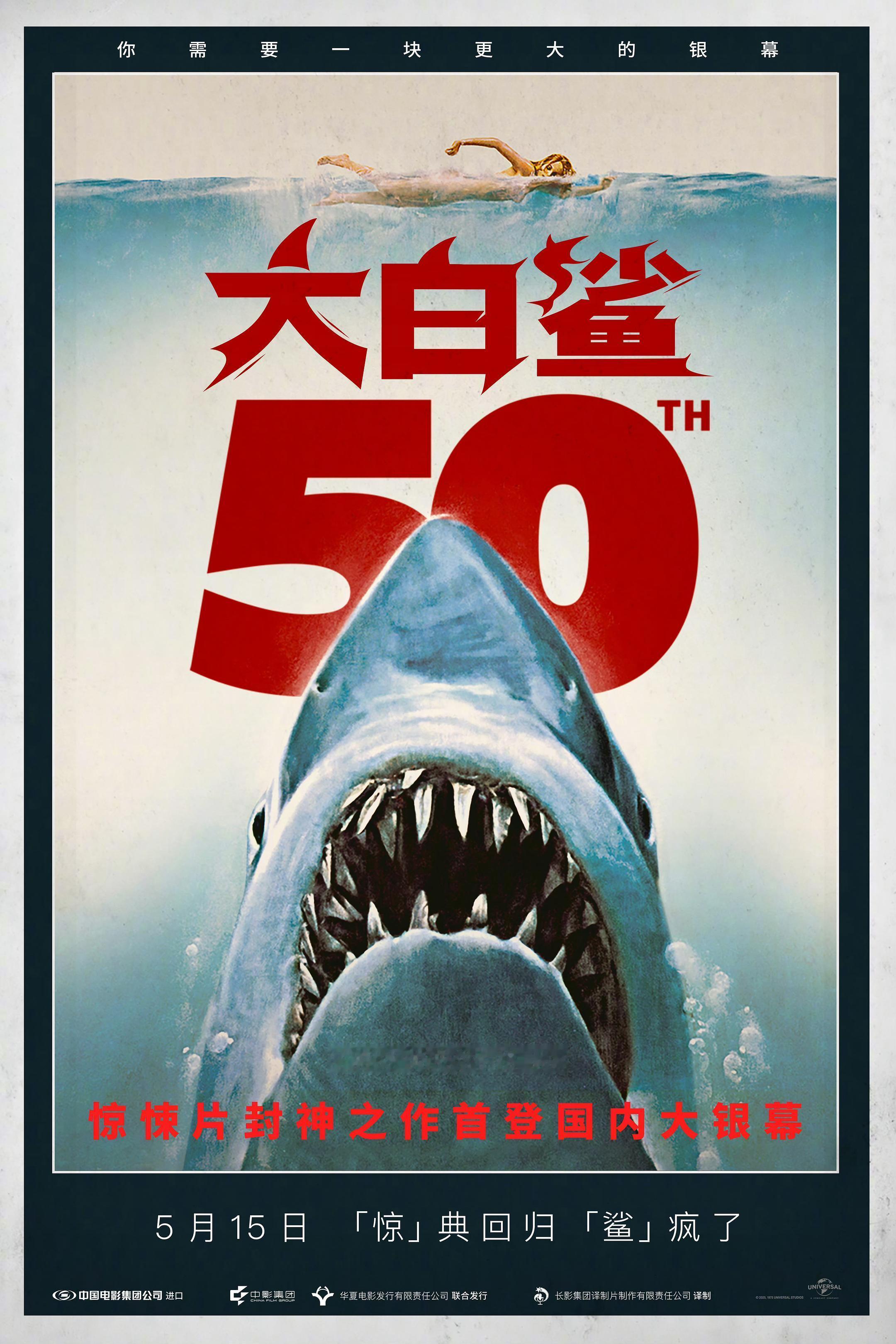 5月能在影院看到的3部经典老片：《纵横四海》（1991），5月3日《大白鲨》（1