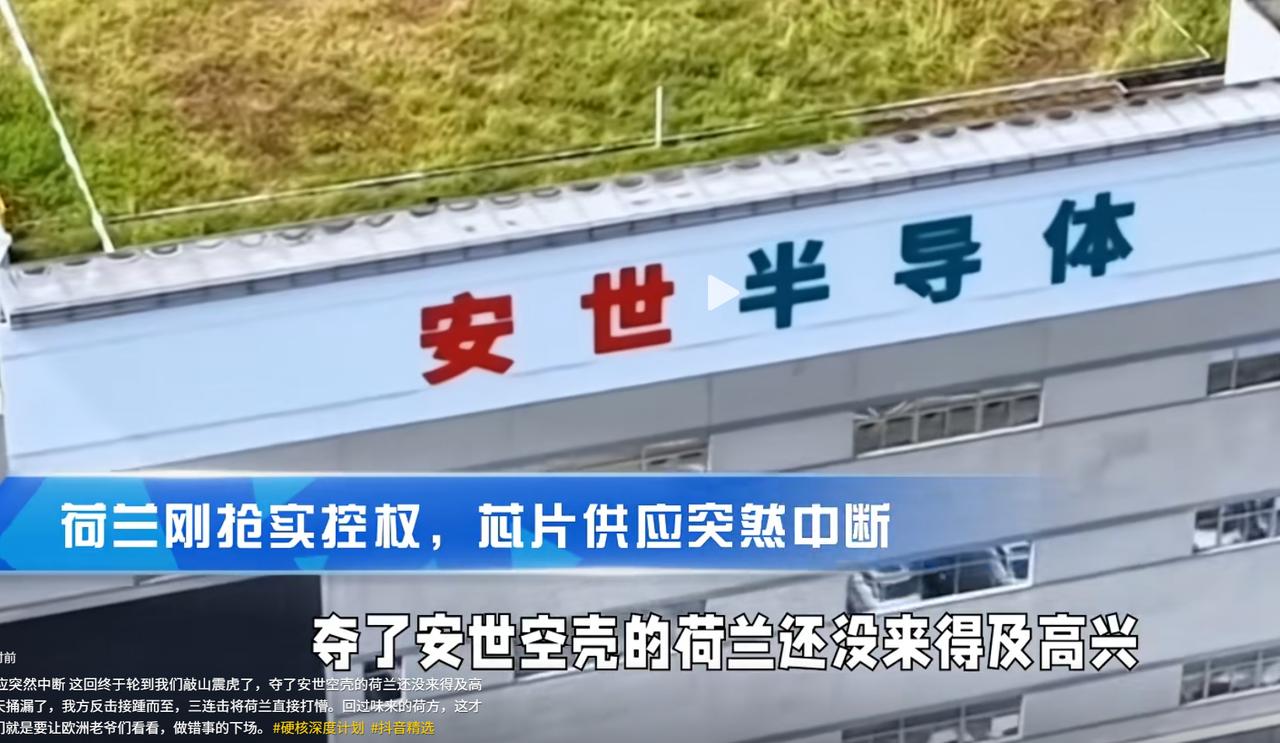 不能开心得太早！
在我们都在笑话荷兰抢安世抢了个寂寞的时候，没想到昨晚商务部部长