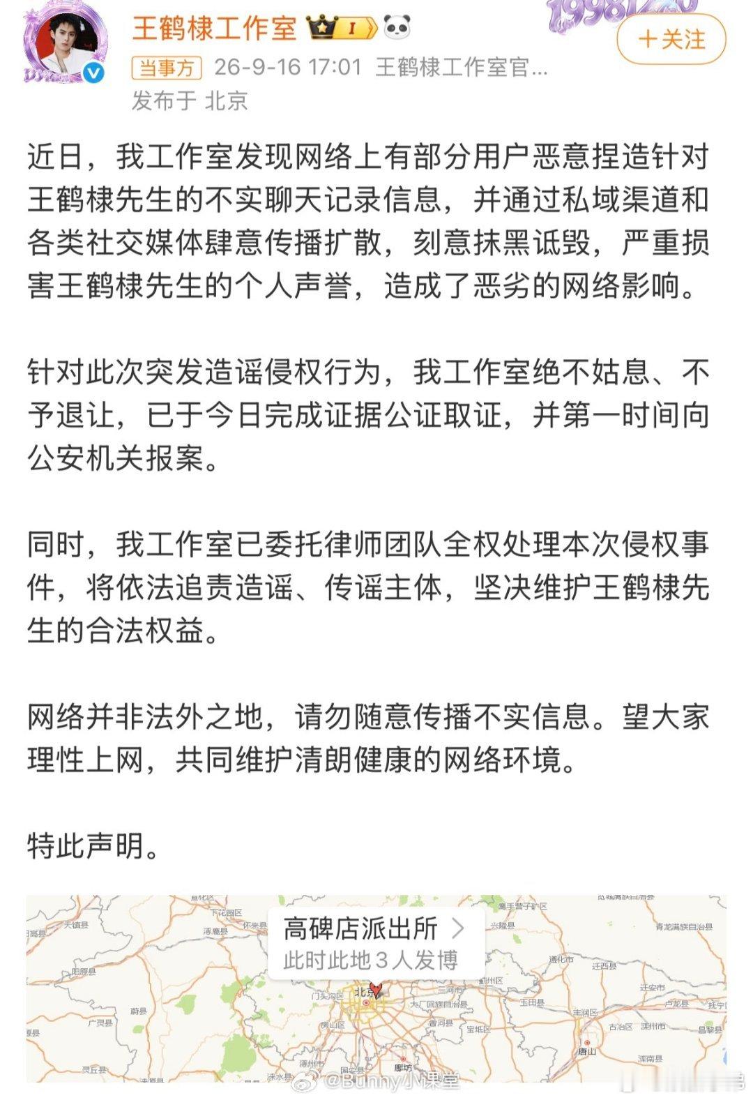 王鹤棣方已取证报警王鹤棣方已取证报j ​​​
