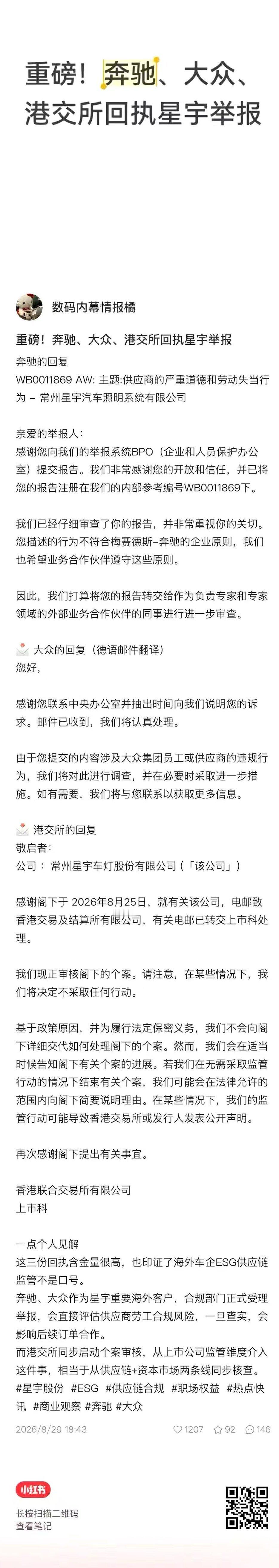 羞辱式批量劝退应届生的星宇裁员迎来当头一棒，或许对圈钱运动的IPO造成严重影响…