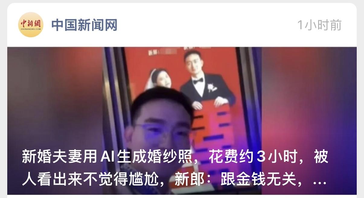 婚纱摄影要被AI干掉了