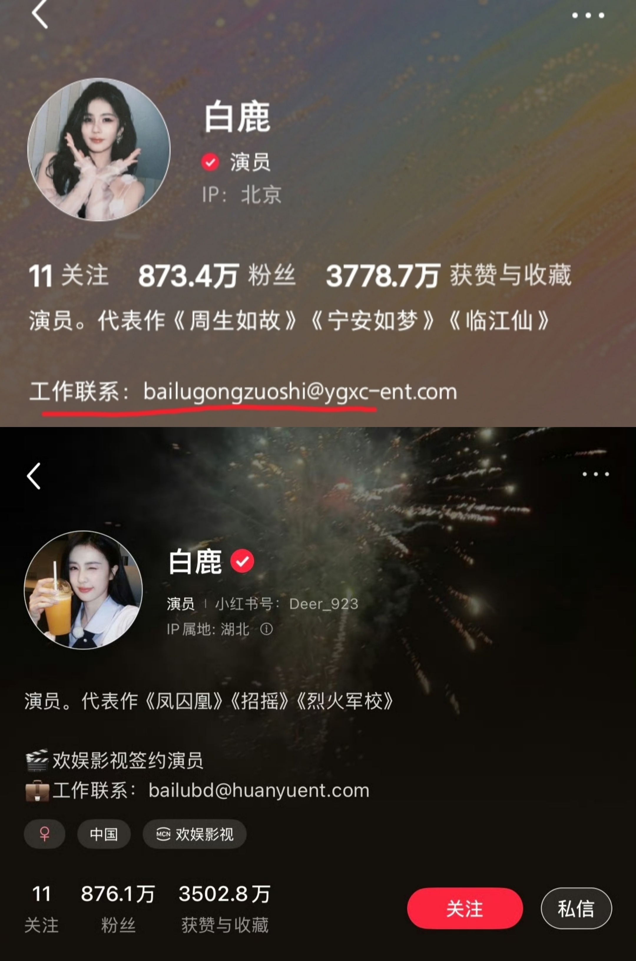 白鹿简介工作联系 从欢娱的邮箱改成了白鹿工作室邮箱（这是不找新公司，自己单干了吧
