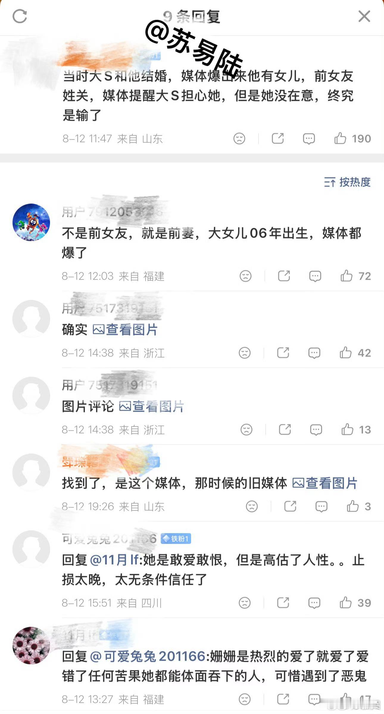 曝大S前夫还有一个女儿大S前夫还有一个女儿？网传2010年旧料称汪小菲婚前与关姓