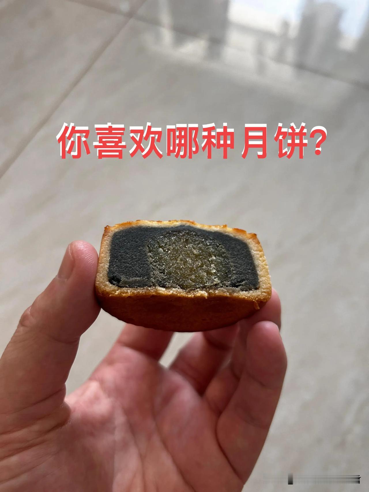 小时候喜欢莲蓉月饼，因为很甜。后来喜欢五仁月饼，因为味道丰富。现在喜欢云腿月饼，