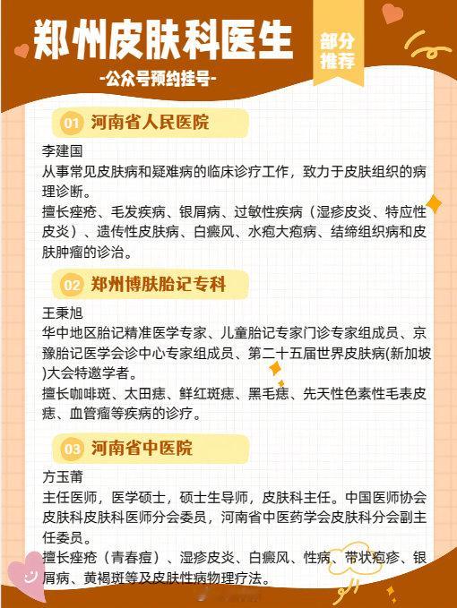 郑州皮肤科医生推荐（三位！）三位我强推的郑州皮肤科医生推荐来了！！如果没有统计到