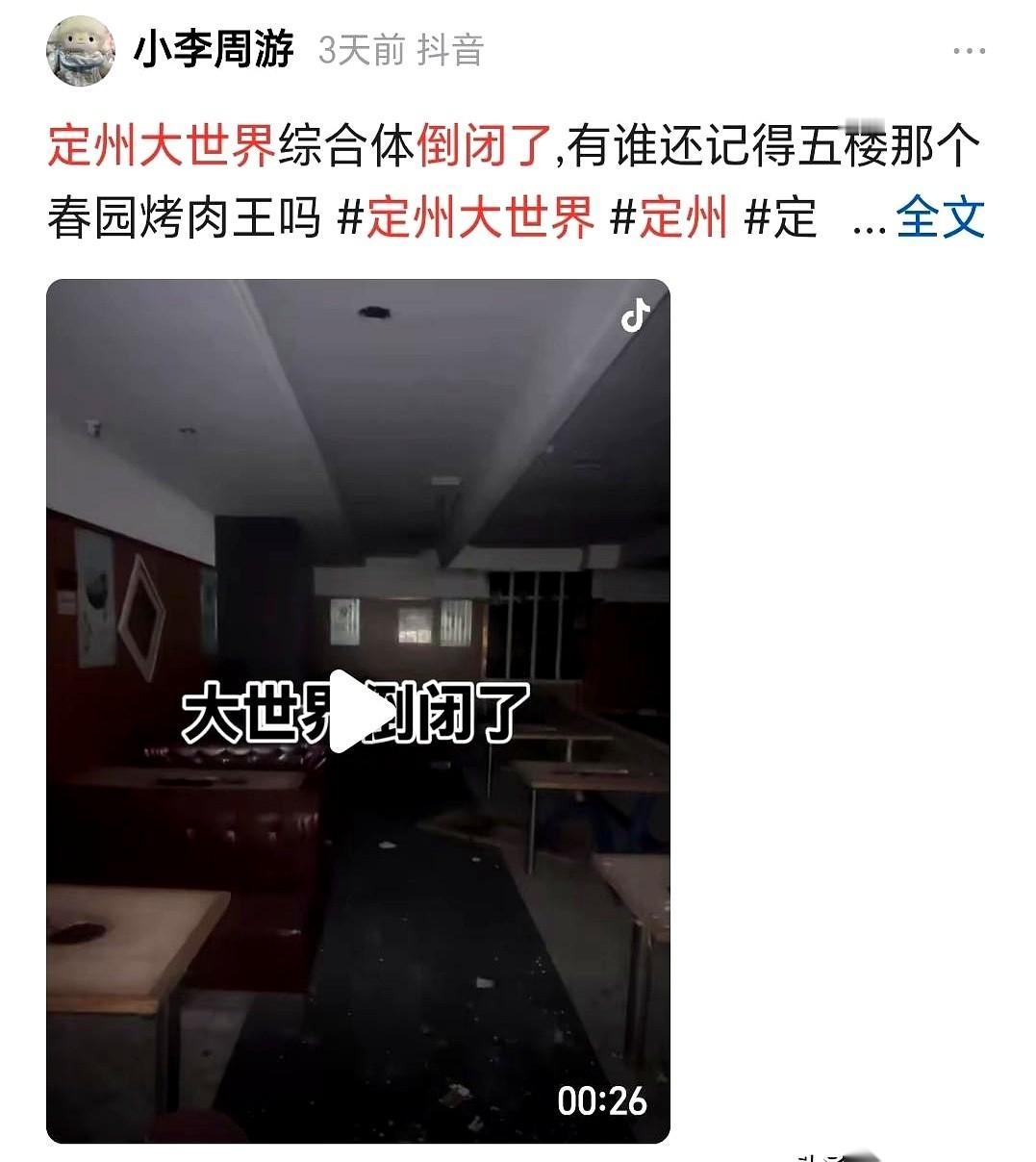 听到“大世界”倒闭的消息，心里像是被谁猛揪了一下。
那种感觉太真实了——你以为有