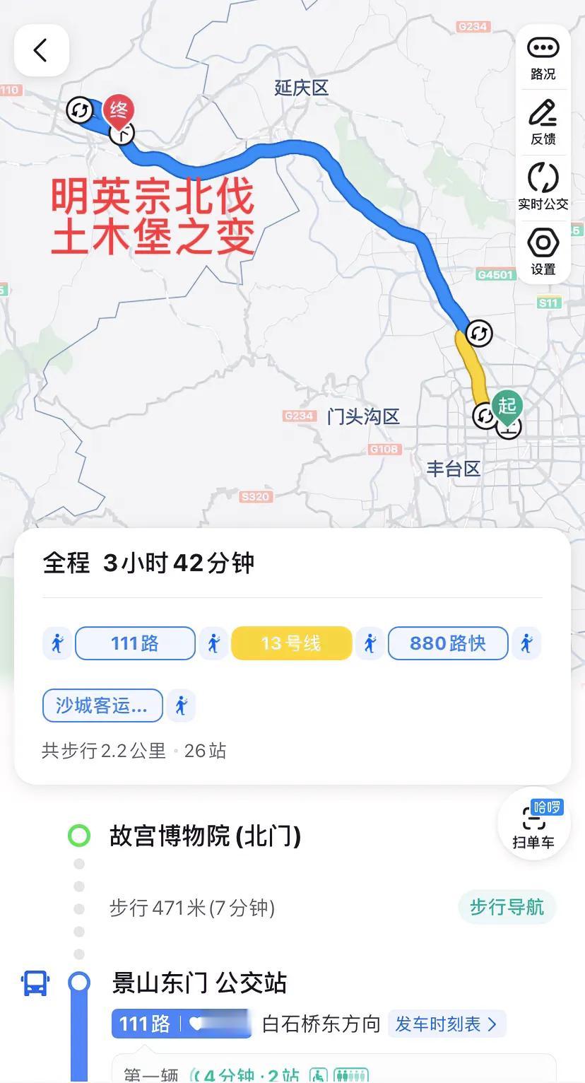 北京到底有多大？如何跟来京游客形象说明？明英宗北伐，感受一下他走出北京有多远：从