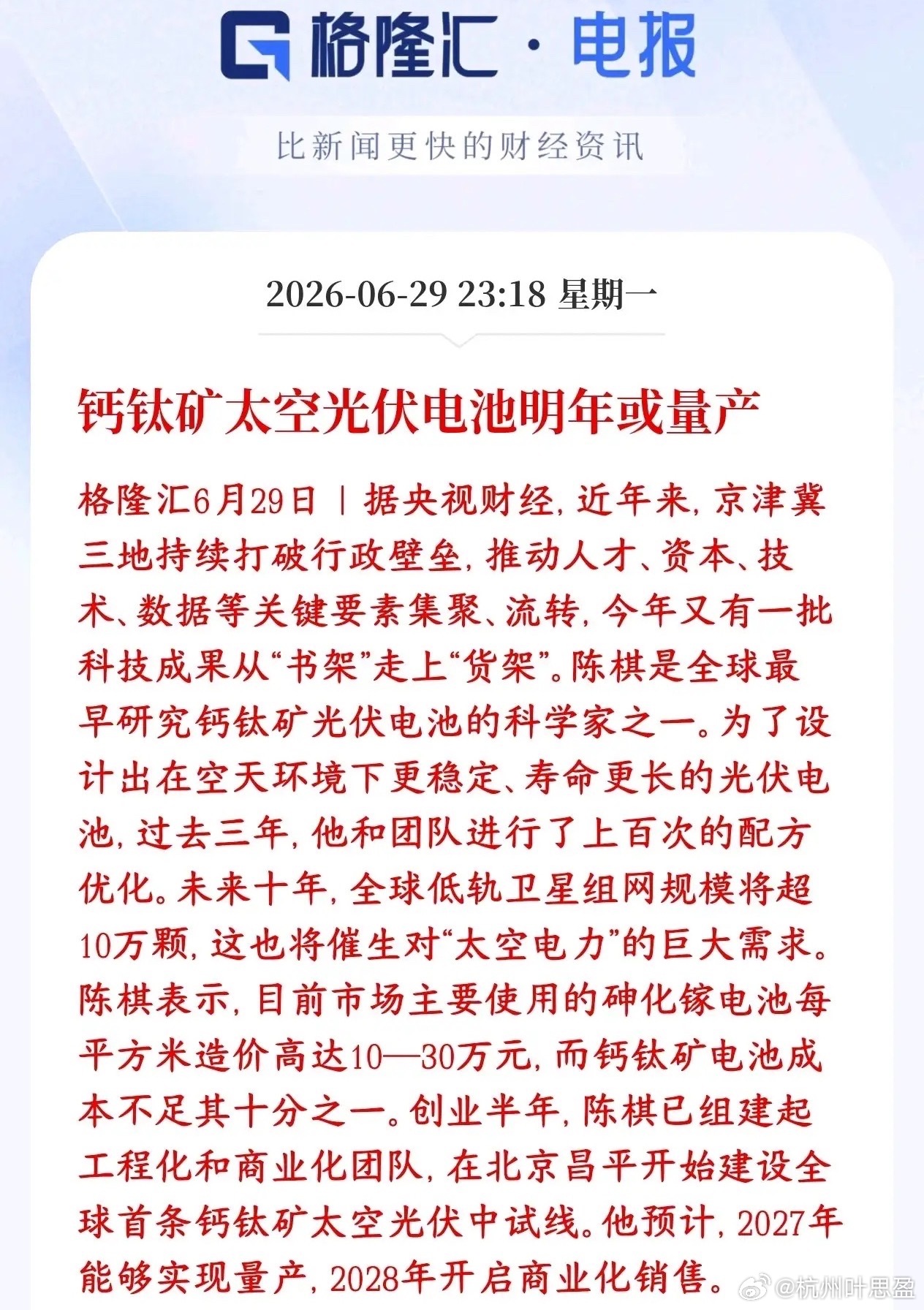 太空光伏再迎重磅利好，这是新能源新赛道，明年将启动商用传统卫星主流用砷化镓电池，